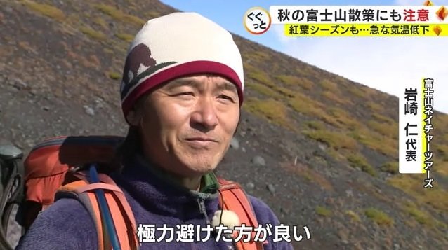 岩崎代表:安易に入山は避けて