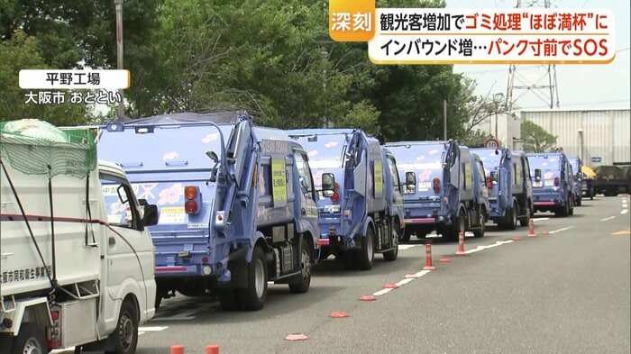 平野工場の前に行列ができるゴミ収集車