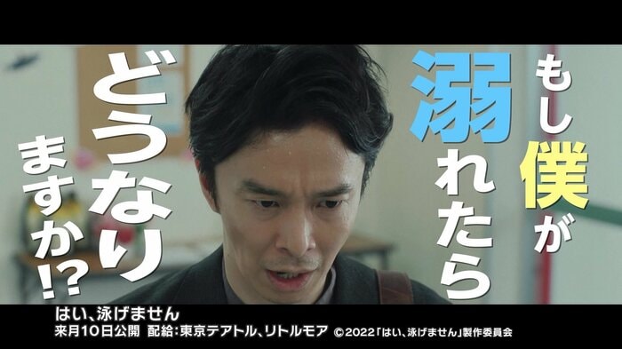 映画「はい、泳げません」の予告映像の1シーン