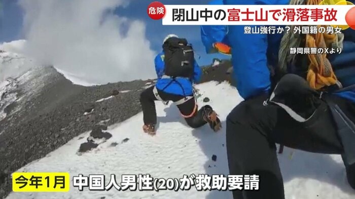 1月には1人で入山した中国人男性が救助を要請