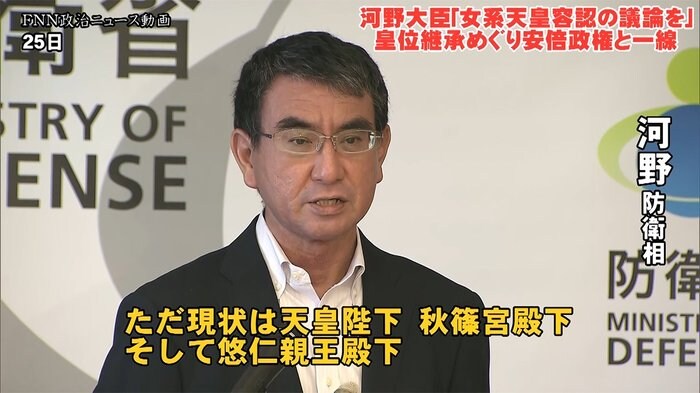 河野防衛相「女系天皇容認の議論を」発言全容 男系リスクも「旧宮家復帰と合わせ検討を」半沢直樹にも言及