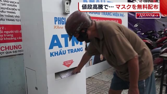 “マスク”着用義務のベトナム 値段高騰のなか無料で受け取れる機械登場!【新潟】