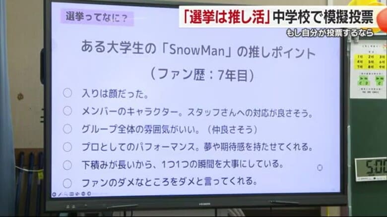「推し活」に例えて身近に　西条の中学校では「参院選」教材に選挙考える授業　模擬投票を体験【愛媛】｜FNNプライムオンライン