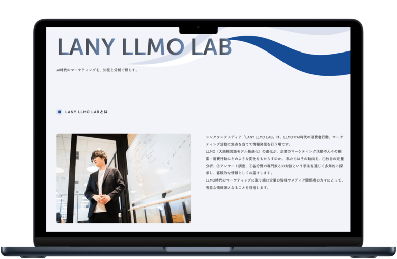 株式会社LANY、マーケティングの非対称性をなくすためのシンクタンクメディア「LANY LLMO LAB」を設立