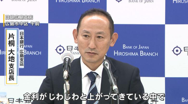 長期金利上昇　３０年ぶりの高水準　広島県内への影響は…？「今後の状況を注視したい」日本銀行広島支店長｜FNNプライムオンライン