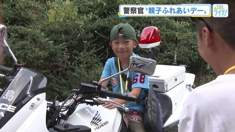 お父さんやお母さん「頑張っているんだな」　警察官の子どもたちが職場見学　白バイ乗車や鑑識体験も　広島｜FNNプライムオンライン