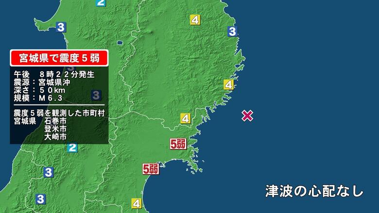 宮城県で最大震度5弱の地震　宮城県・登米市、大崎市、石巻市｜FNNプライムオンライン