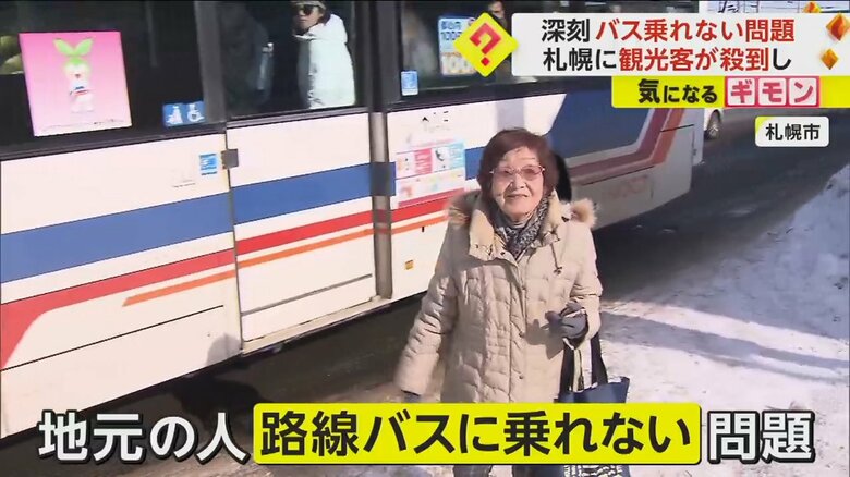 「次便ご利用ください」札幌市で“バスに乗れない”問題　外国人観光客殺到で地元民困惑　市は具体的対策打ち出せず｜FNNプライムオンライン