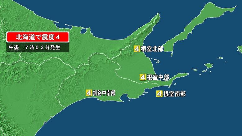 【速報】北海道で震度4の地震…M5.2で津波の心配なし　釧路市、根室市、浜中町、別海町、中標津町、標津町｜FNNプライムオンライン