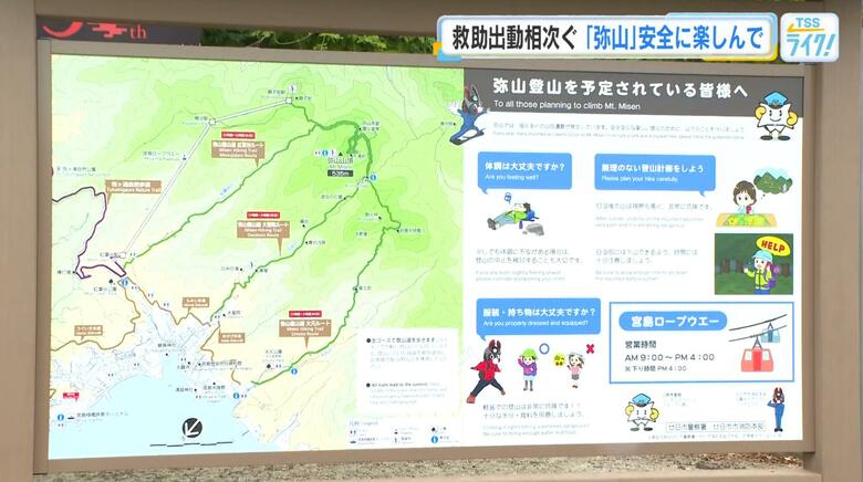 宮島に弥山までの案内板が設置　外国人登山者による救助要請増加をきっかけに　「安心安全に宮島の魅力を」｜FNNプライムオンライン