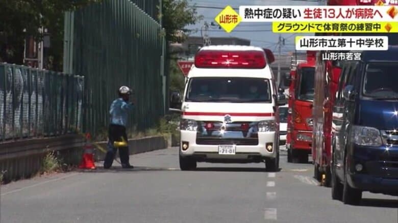 教訓は生かされたのか？　生徒13人が体育祭の練習中に熱中症の疑いで搬送　暑さ指数「厳重警戒」で練習続行を判断【山形発】｜FNNプライムオンライン