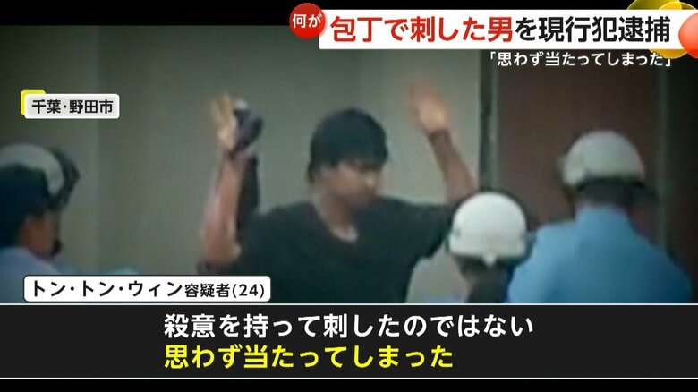 「心肺停止という声が」20代男性を包丁で刺したか　自称・技能実習生のミャンマー人（24）現行犯逮捕…男性は搬送後に死亡　千葉・野田市｜FNNプライムオンライン