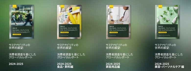 【レポート】日本人は環境問題に対して悲観的で無気力?「自らの行動が環境にポジティブな影響を与える」と回答したのはわずか19% 企業が日本の消費者に伝えるべきサステナビリティのメッセージとは?