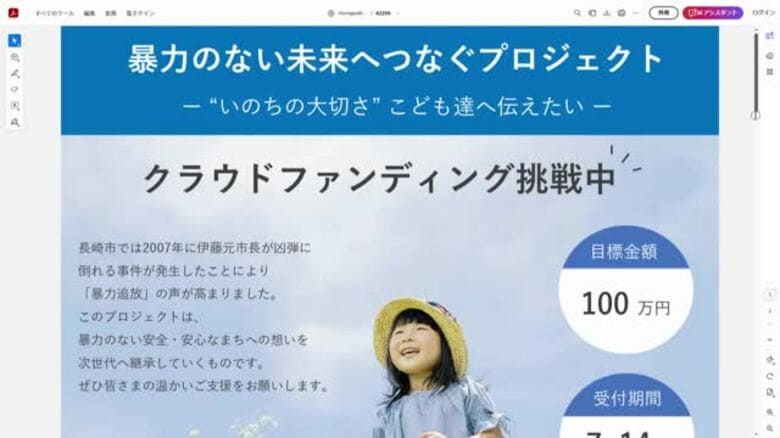 伊藤市長銃撃事件から18年　暴力のないまちづくりへ「ふるさと納税」や小学生の冊子も｜FNNプライムオンライン