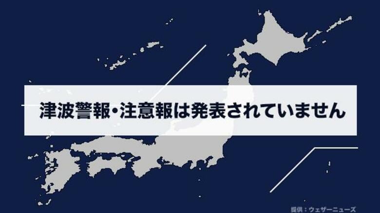 【津波】津波注意報解除。 (2025年7月31日午後4時30分)｜FNNプライムオンライン