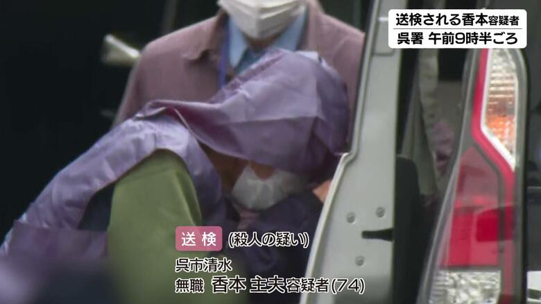 家族間で何らかのトラブルか　電気コードで息子の首を絞めて殺害した疑い　父親（74）を送検　広島・呉市｜FNNプライムオンライン