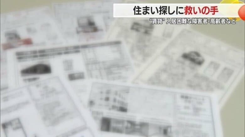 家を探して終わりではないサポート　高齢者・障害者など「制度と法律の“はざま”」で苦しむ人に“居住支援”の救いの手【山形発】｜FNNプライムオンライン