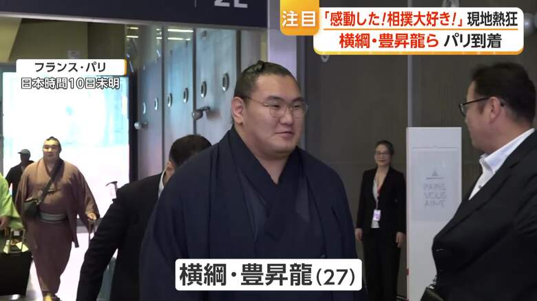 31年ぶり「大相撲パリ公演」横綱・豊昇龍らパリに到着　熱狂的な海外相撲ファンが出迎え｜FNNプライムオンライン