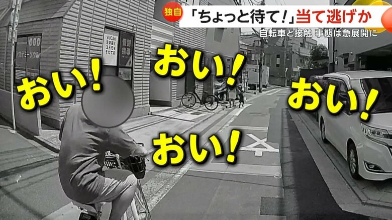 自転車が車に接触…納車3カ月のドアに擦り傷　「待て！」と追いかけるも、そのまま立ち去る　当て逃げとみて警察が捜査｜FNNプライムオンライン