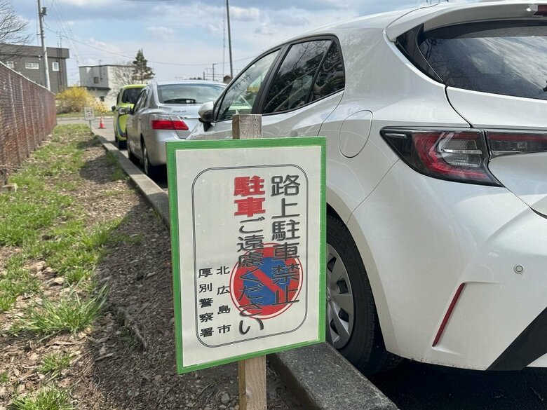 「迷惑駐車が増えている」ファイターズ試合日の”迷惑駐車”トラブル多発―多いときには70台ほども…エスコンフィールド周辺で北広島市や警察が防止へ本腰｜FNNプライムオンライン