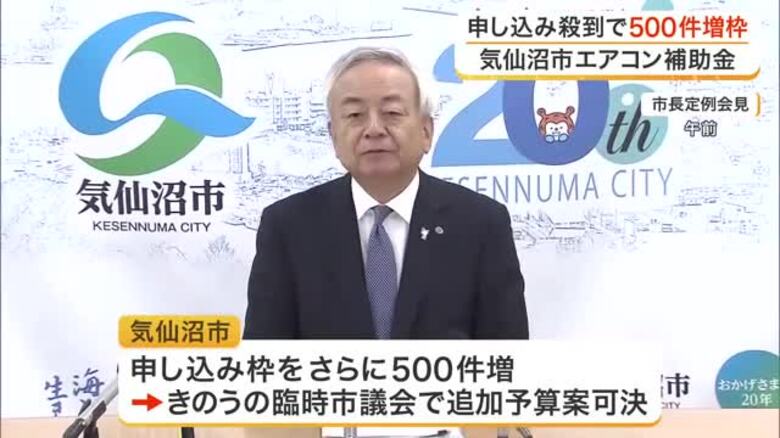 高齢者世帯のエアコン購入に最大で１０万円の補助金　初日で予定の３００件を超え、さらに５００件追加へ｜FNNプライムオンライン