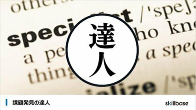 課題発見力でビジネスを変える!「課題発見の達人」修了者が100名を突破!