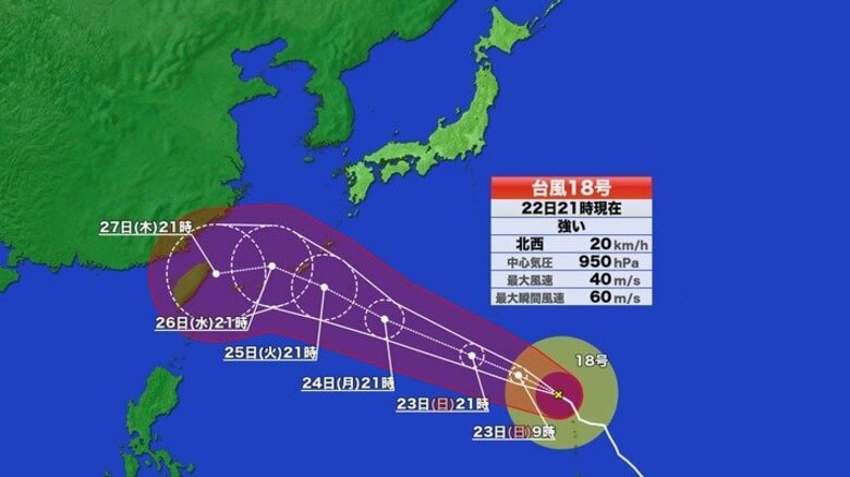 【台風情報】トリプル台風 特に台風18号に注意 予想進路 26日にかけて沖縄本島に接近へ 非常に強い勢力に発達か 太平洋沿岸もうねりに注意|FNNプライムオンライン