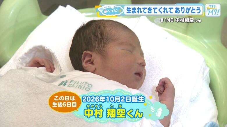 サンキューベイビー#140　中村 翔空（なかむら とわ）くん　「勇敢にたくましく育ってほしい」｜FNNプライムオンライン