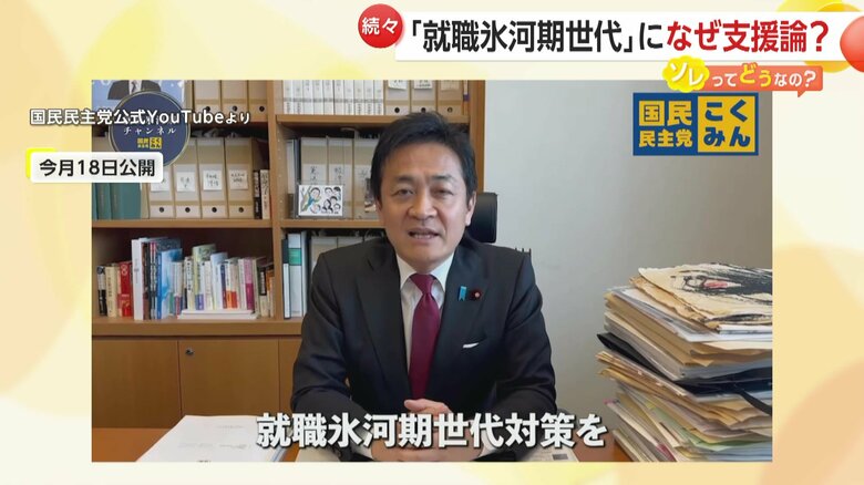 「就職氷河期世代」救済へ！石破政権が“3本柱”指示　国民民主は「就職氷河期チャンネル」YouTube立ち上げも　各党支援のワケとは？｜FNNプライムオンライン