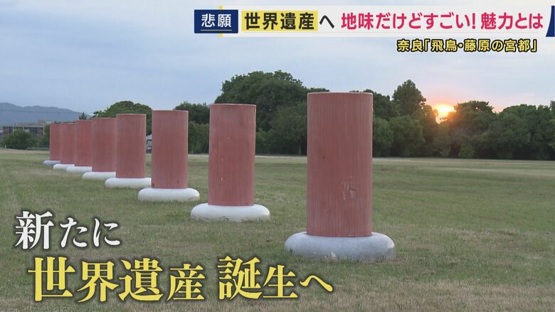 「飛鳥・藤原の宮都」世界遺産へ　陵墓守るために“狂ったような情熱”墓石に「陵狂」　財政圧迫するほど…遺跡保護に当たる役人の飲食費など負担も　実現のウラにあった村民たちの努力｜FNNプライムオンライン