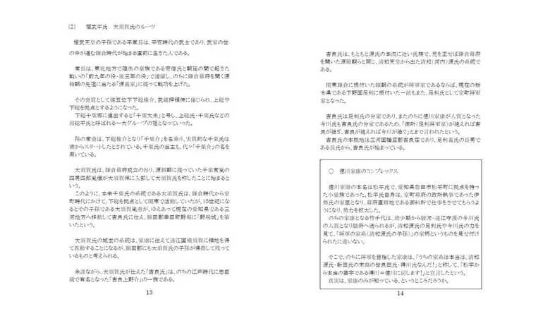 14ページの下「徳川家康のコンプレックス」がコラム