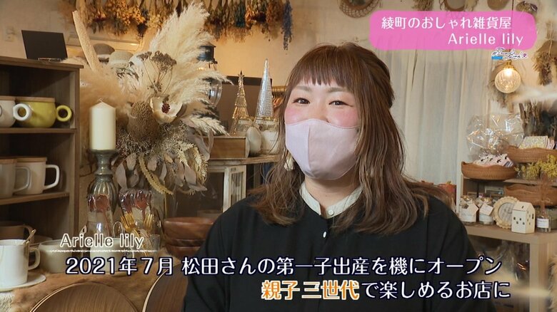「Arielle lily」店主の松田香織さん