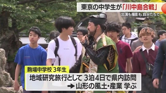 教育旅行で山形を訪れた筑波大学附属駒場中学校（東京）の3年生