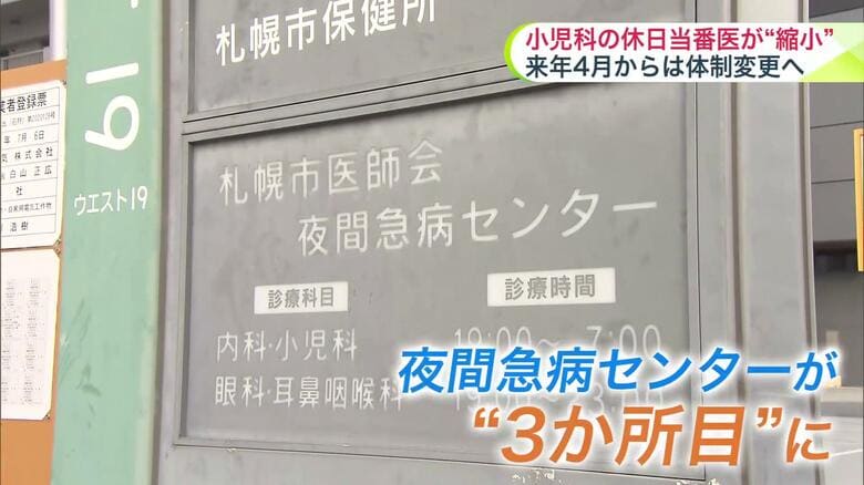 札幌市中央区にある「夜間急病センター」