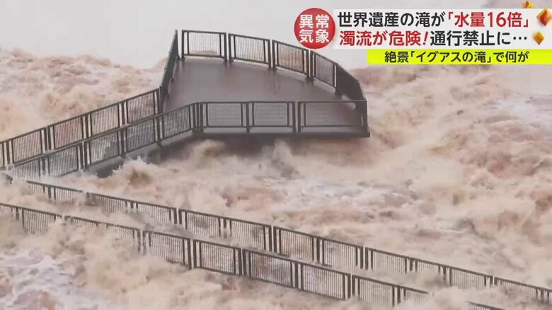 水量が16倍となったイグアスの滝。遊歩道は立ち入り禁止となった