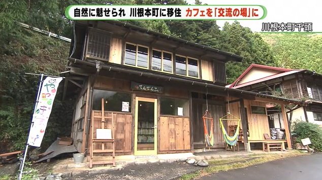 夫妻が開いたカフェ「てんでんこ」