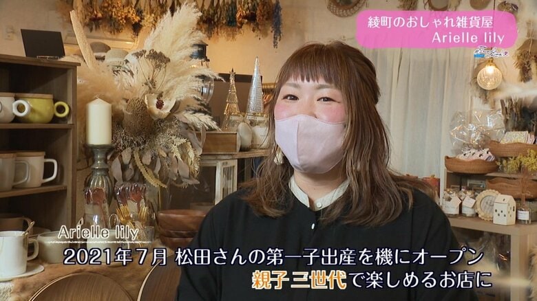 「Arielle lily」店主の松田香織さん