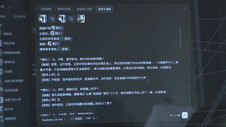 動画生成AIの画面。AIで作った登場人物の画像や音声、脚本を入力し、映像を生成していた