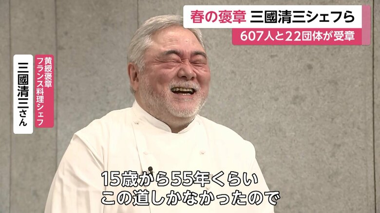 三國清三シェフ