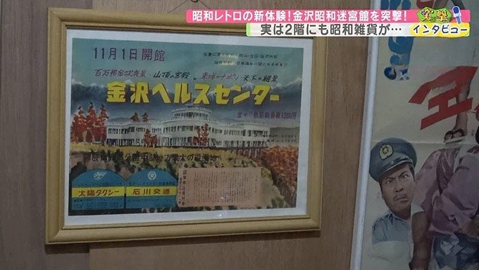 昭和を生きた石川県民にとっては懐かしいの一言に尽きるという「金沢ヘルスセンター」