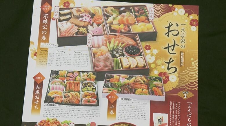 一文字家のおせちのパンフレット