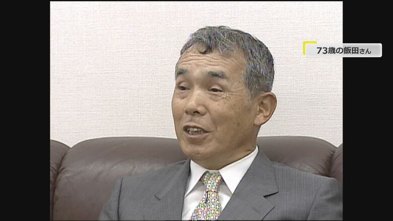 73歳の頃の飯田さん