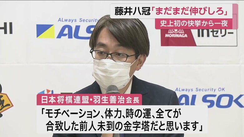 現行タイトルになる前、唯一七冠独占を達成していた、日本将棋連盟の羽生善治会長がコメント