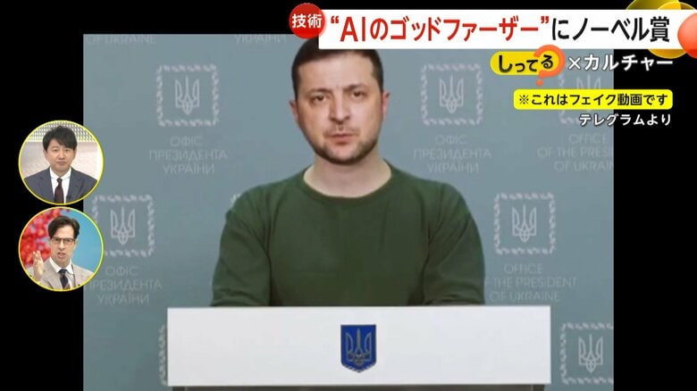 ゼレンスキー大統領のフェイク動画