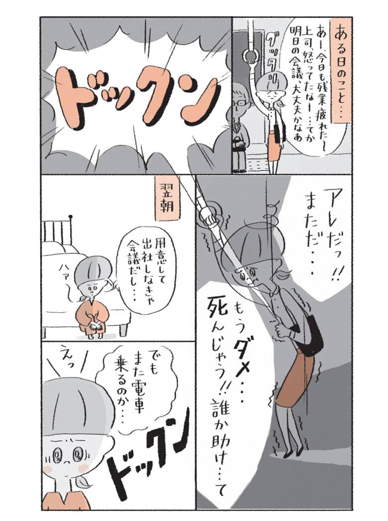 「パニック障害 大丈夫！かならずよくなる」（河出書房新社）より　イラスト／林ユミ