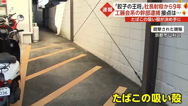 現場付近から発見されたたばこの吸い殻が逮捕の決め手になった