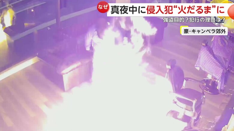 あたりを包み込んだ巨大な炎（ACT Policing）