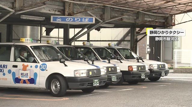 静岡ひかりタクシー（静岡市駿河区）