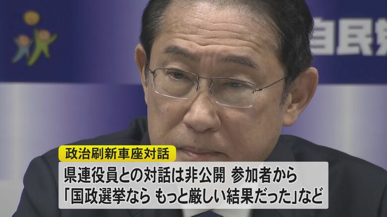 政治刷新車座対話に初めて参加した岸田首相