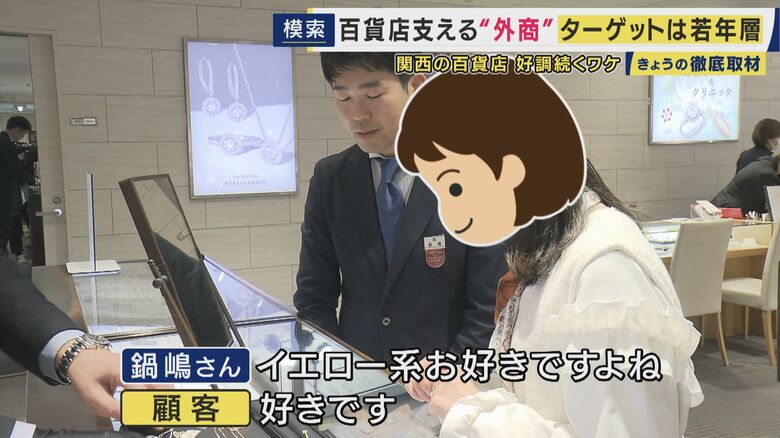 「お客さまを知ってご提案ができる」接客